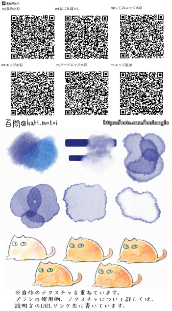 水彩風ブラシ6種