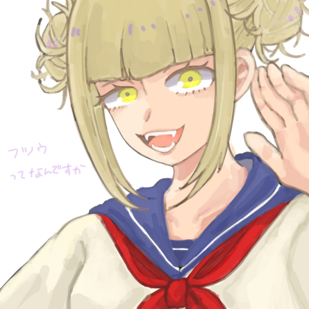 トガヒミコ