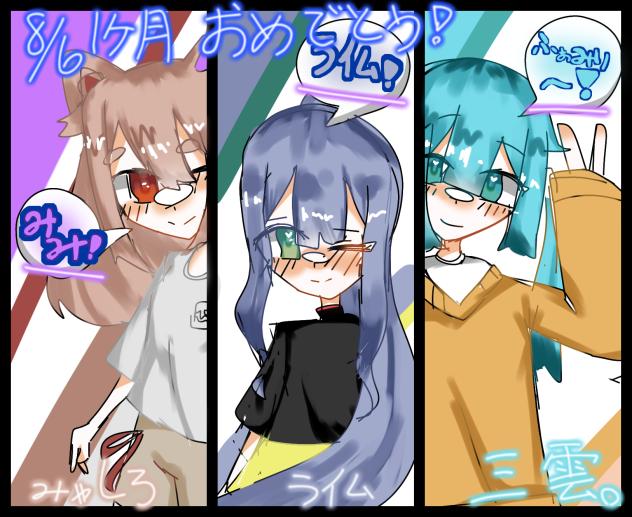 みみライムふぁみり一1ヶ月記念！！！
