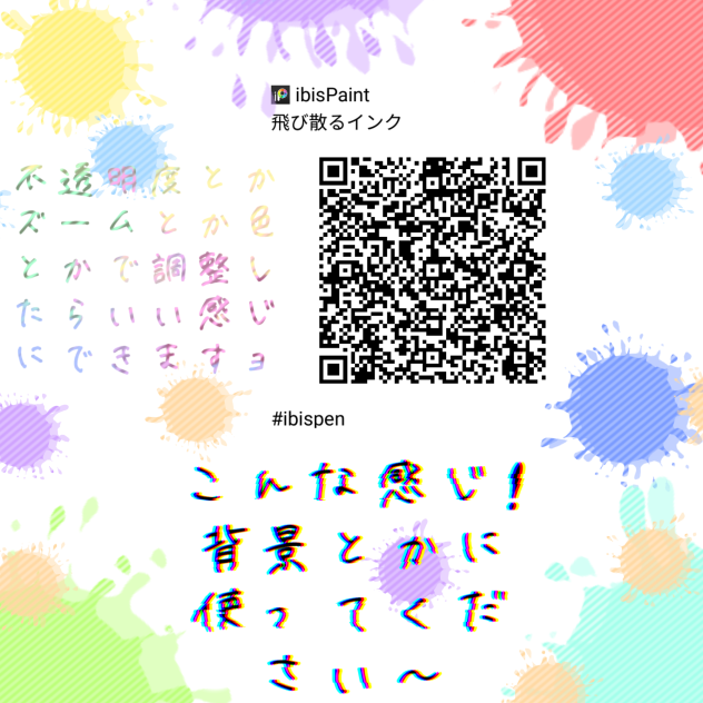 飛び散るインク