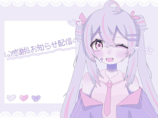 ꒰ఎ感謝&お知らせ໒꒱