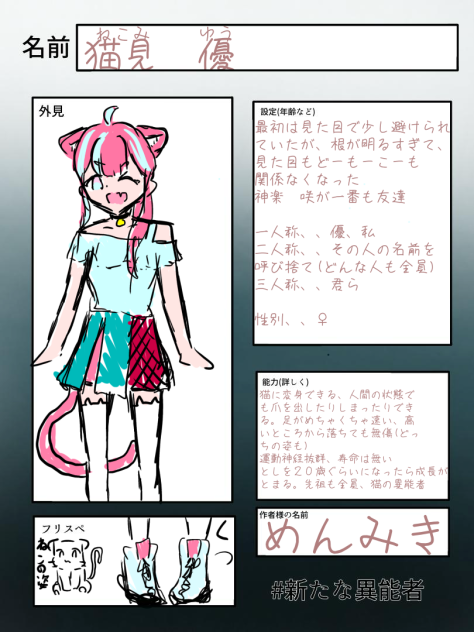 キャラ募参加‼︎