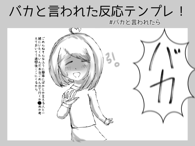 ごめんねそんなふうに簡単にバカとか言える人と一緒にいたくないんだ本当ごめん