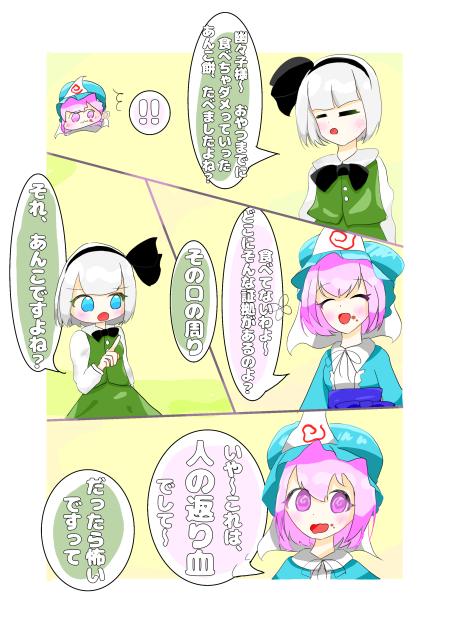 妖夢と幽々子様