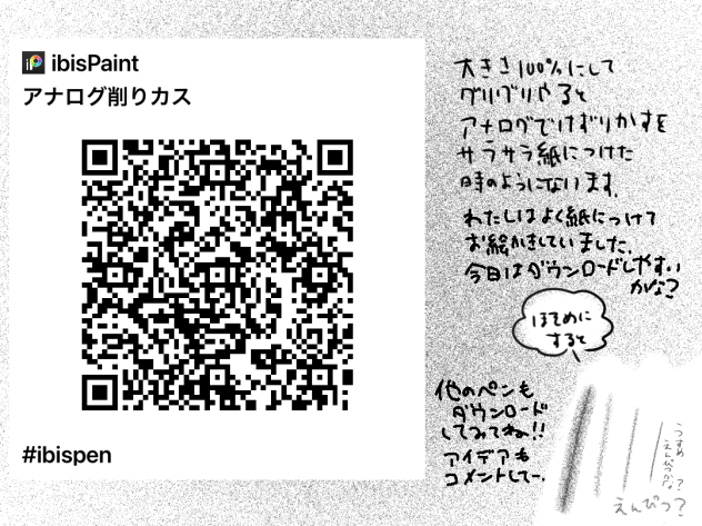 アナログ削りカス