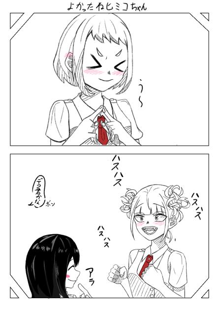 『恋バナ』