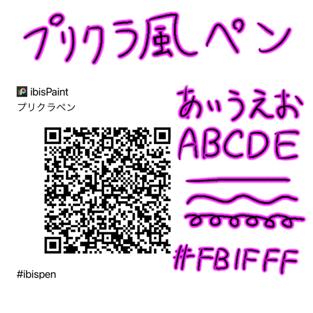 プリクラ風ペン