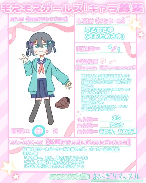 もえもえ〜きゅ〜んからのデストロイ