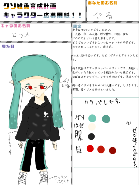 キャラ応募ぉぉぉ