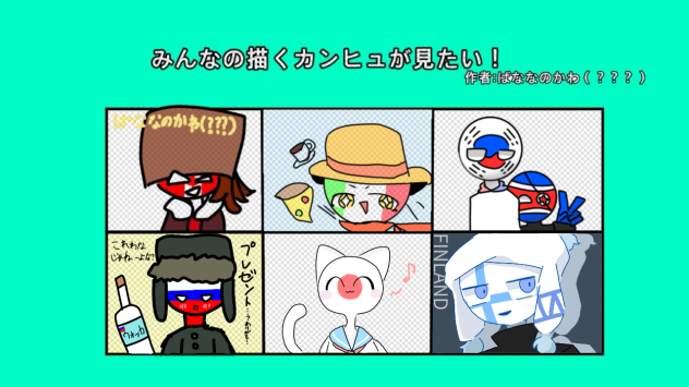 合作完成しました