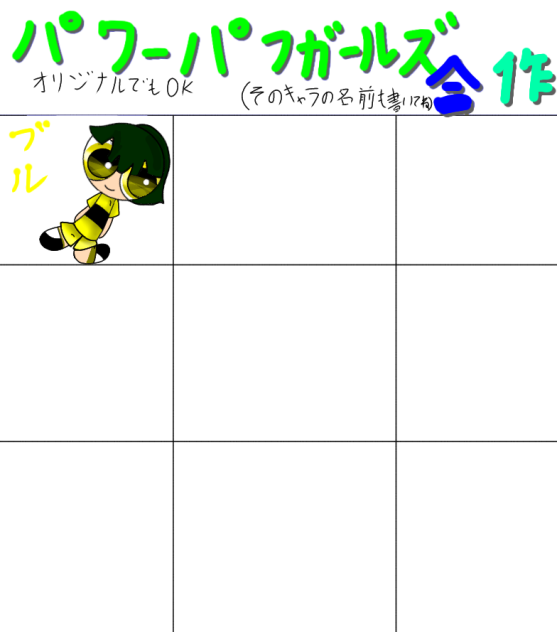 パワーパフガールズ合作です!!