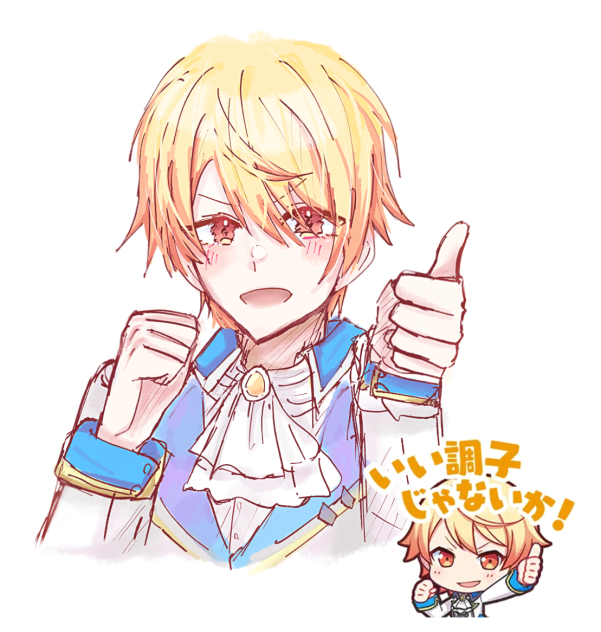 いい調子じゃないか！