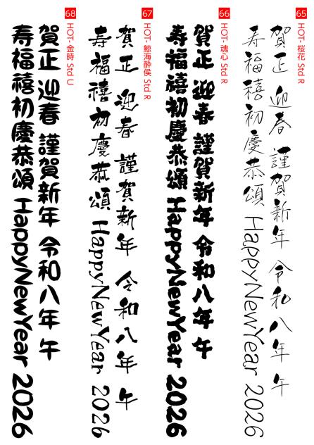 年賀状用レタリング素材 17