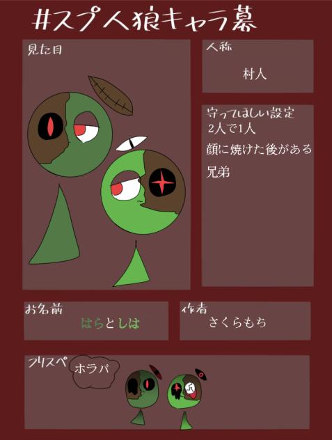 #スプ人狼キャラ募