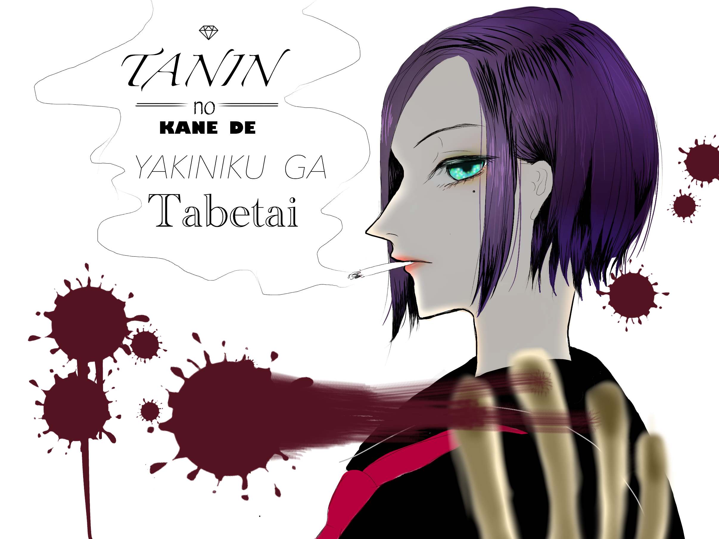 他人の金で焼肉が食べたい Ibispaint