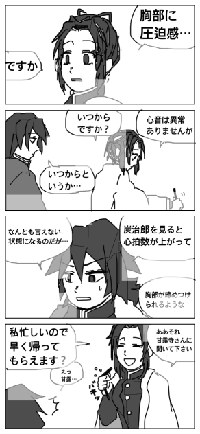 【鬼滅】この気持ちはなんだろう【義炭】