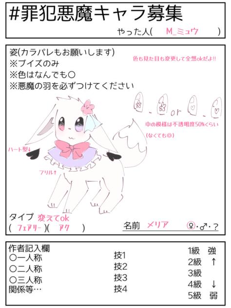 罪犯悪魔キャラ募集