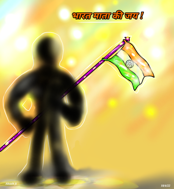 🇮🇳भारत माता की जय!🙏🏻