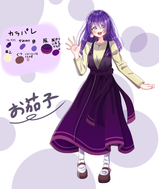 お茄子の代理(仮)