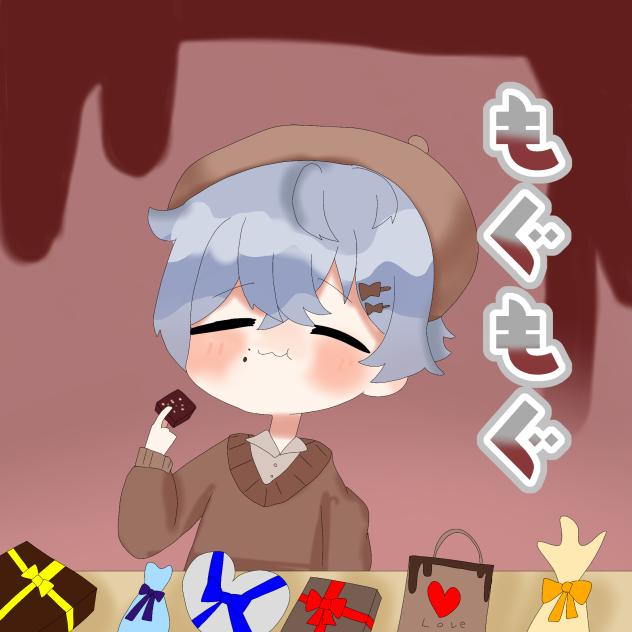 もぐもぐ