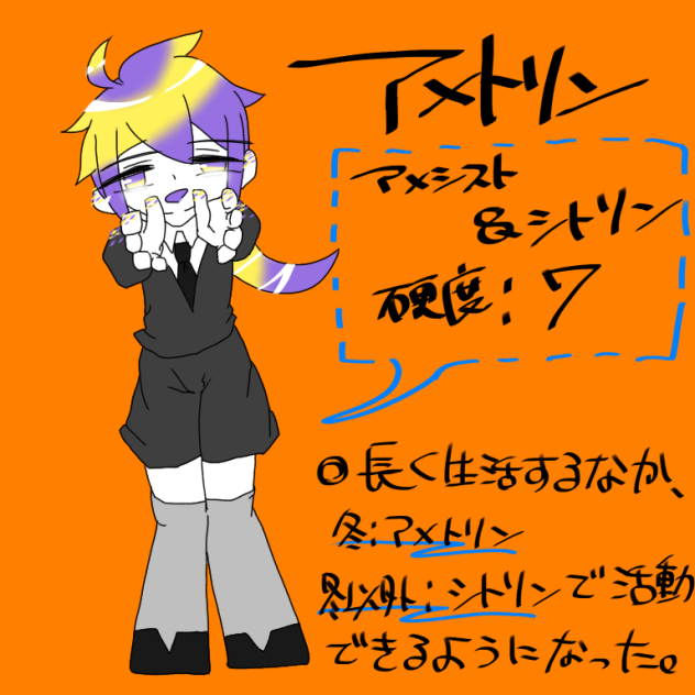 アメトリン
