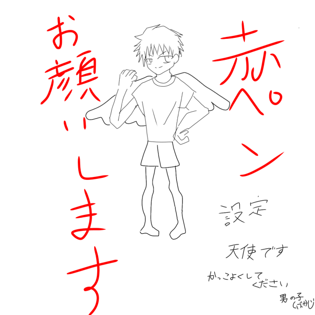 赤ペンしてください！