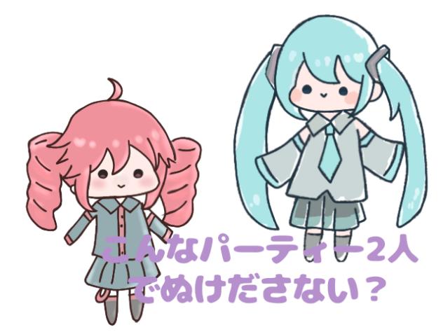 こんなパーティー2人でぬけださない？  続き