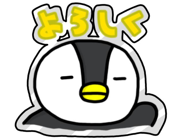 ペンペンのスタンプシリーズ「よろしく」