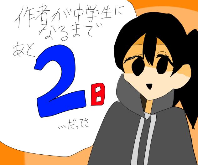 カウントダウン