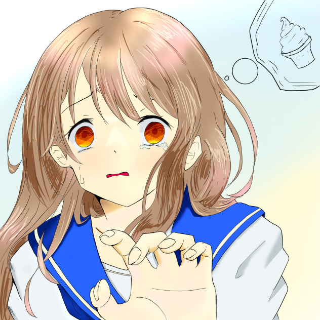 わたしのアイス…