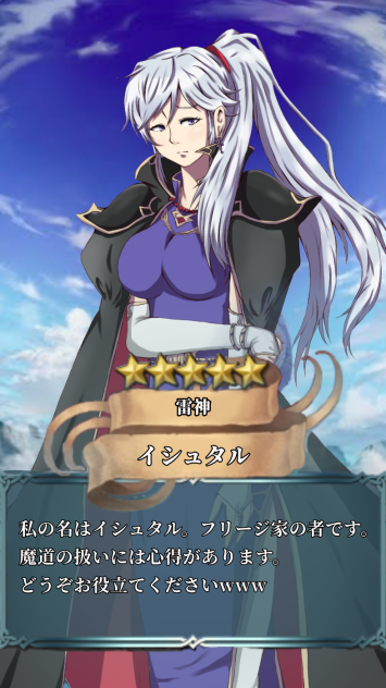 【ファイアーエムブレム】イシュタル ~ヒーローズ のガチャ風~