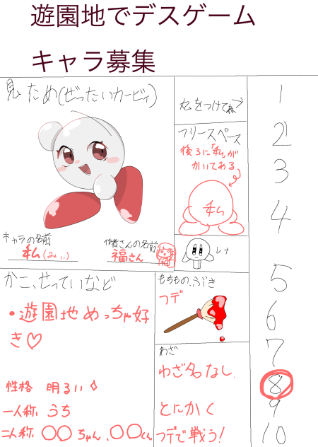 遊園地でデスゲームで私が参戦⁉︎⁉︎
