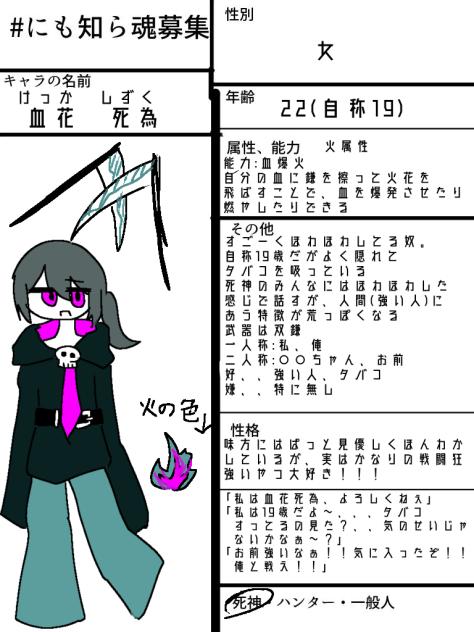 キャラ募集参加！