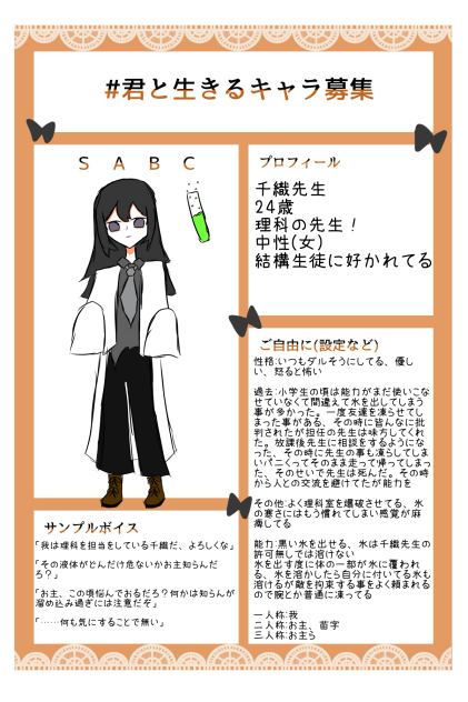 君と生きる、その方法を　キャラ募集　千織