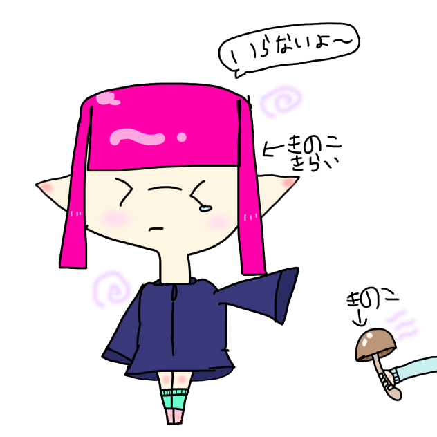 きのこ