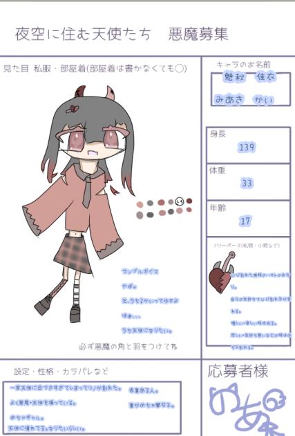 悪魔バージョン！