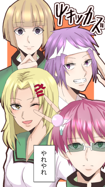 サイキッカーズ！！！