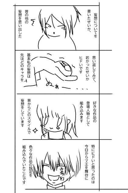 妄想2