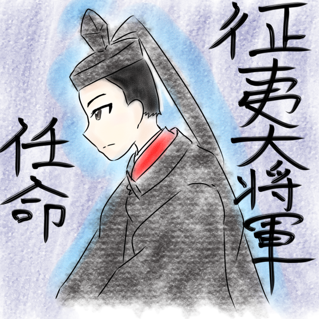 1202年　源頼家、征夷大将軍に任命される