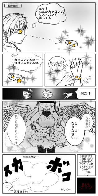 どうしても勝てないヒーローくん 2ページ目