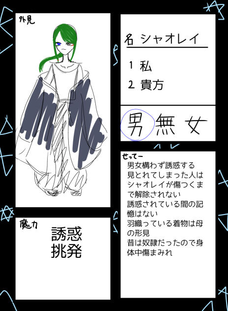 マテン敵キャラ！