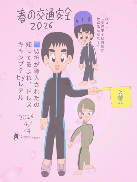 春の交通安全運動2026 2026.04-04-16-24.2026.04.04-18.42_0000-37-47