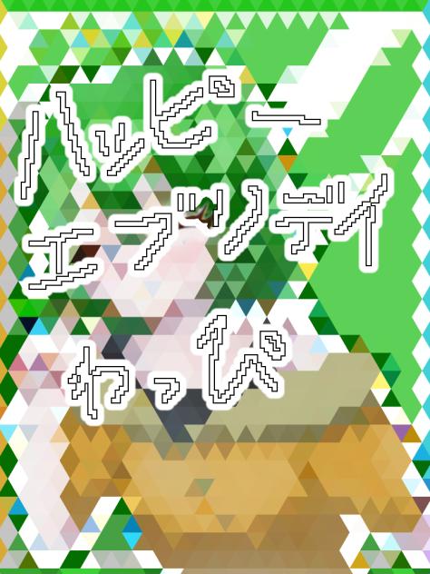 エブリデイ