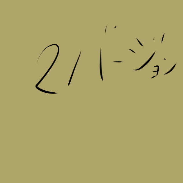ム責仼集合体2