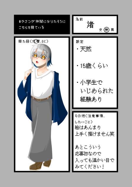 渚も仲間になりたそうにこちらを見ている