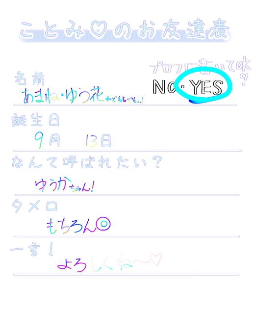 ことみ♡ちゃんへ