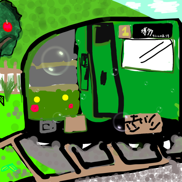 電車