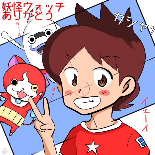 妖怪ウォッチありがとうｯ‼️