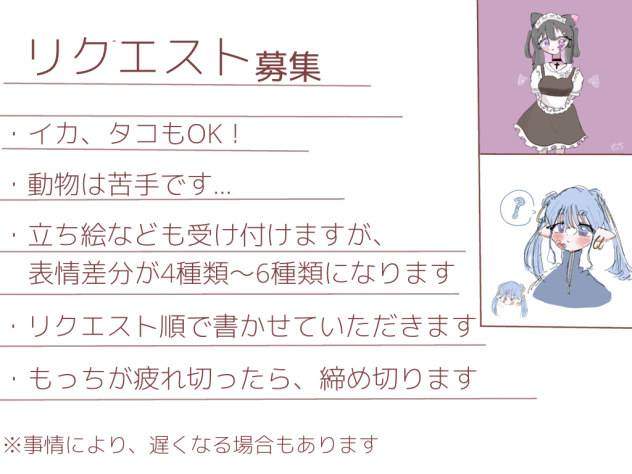 リクエスト募集． - ibisPaint