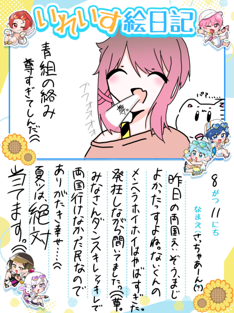 絵日記15日目